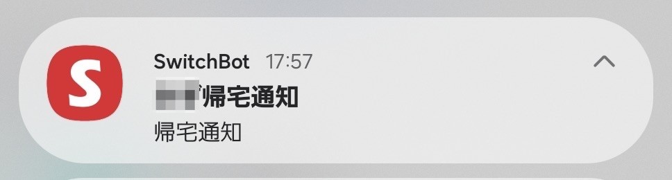 SwitchBot ハブ2と連携してオートメーションを活用できるようになれば「誰が」帰宅したかわかるようになる