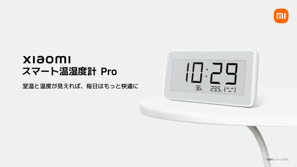 Xiaomi スマート温湿度計 Pro