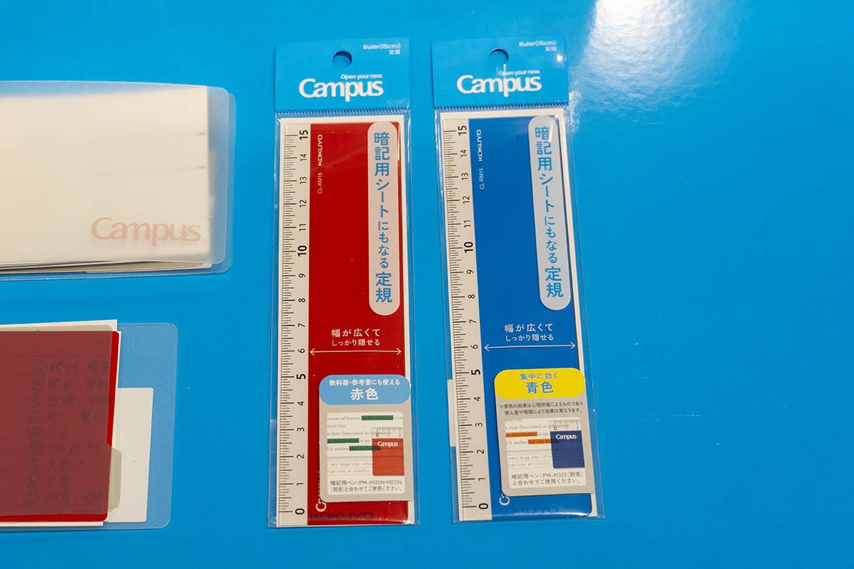 暗記用シートにもなる定規