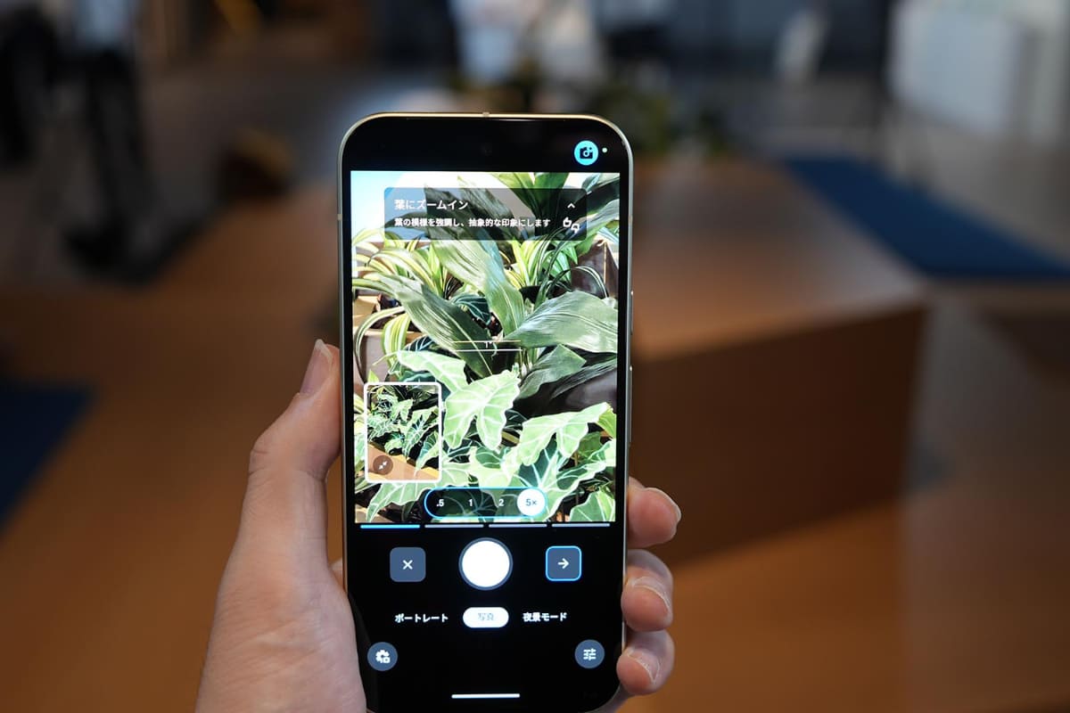 カメラコーチでは、AIが最適な構図を被写体に合わせて提案してくれる