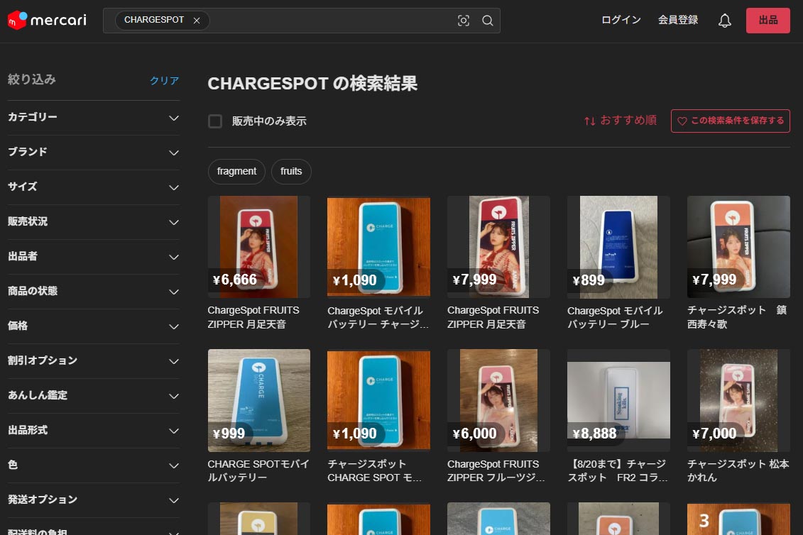 フリマアプリ等でChargeSPOTのモバイルバッテリーを売らないよう注意喚起