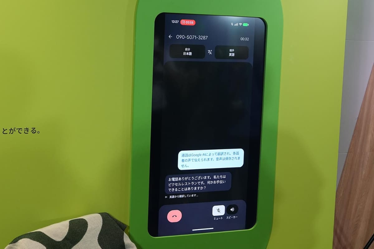 マイボイス通訳