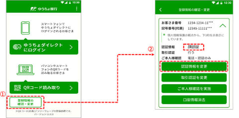 ゆうちょ認証アプリ」、eKYC必須に Androidは顔認証終了