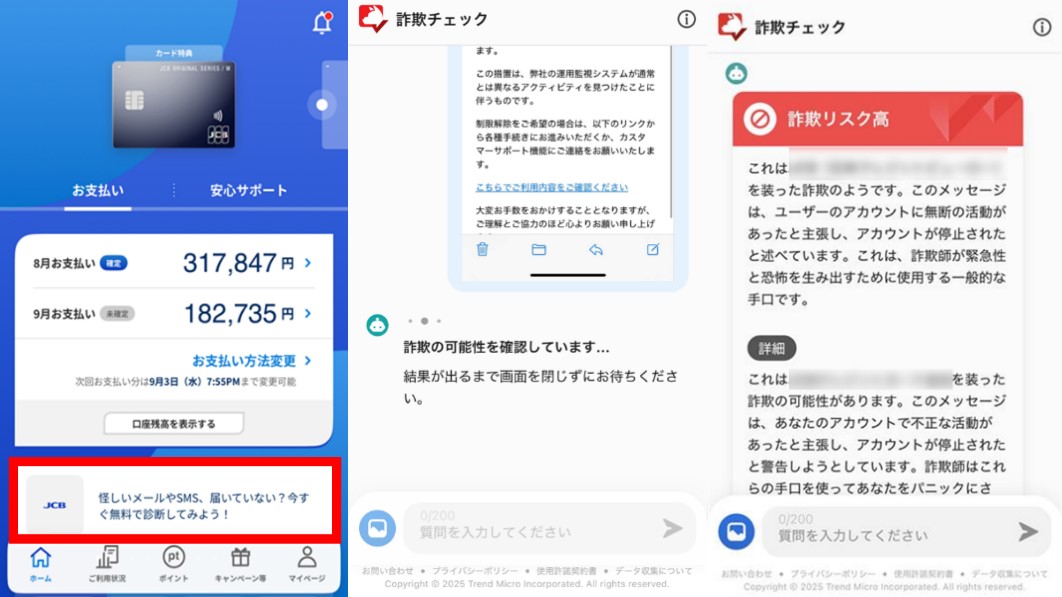 詐欺チェック機能
