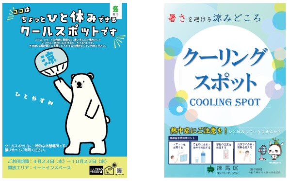 ローソンは、柏市で「クールスポット」として市内の23店舗、練馬区で「クーリングスポット」として区内の35店舗を開放