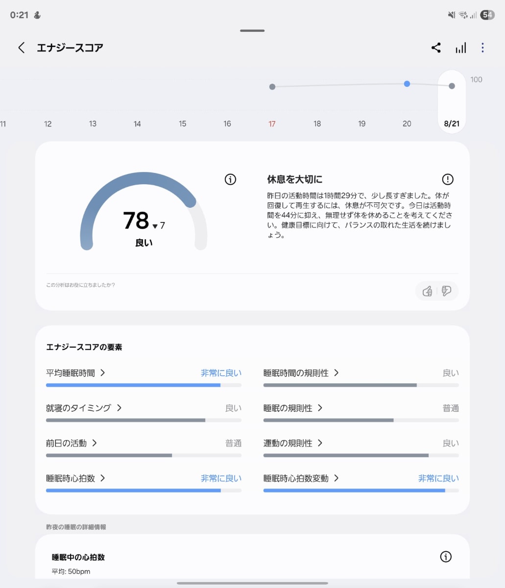 睡眠計測は細かく計測しアドバイスをくれる