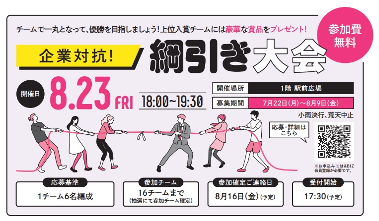 2024年に飯田橋グラン・ブルームの10周年記念イベントとして開催された綱引き大会。好評だったことから、今年は単独イベントとして実施予定