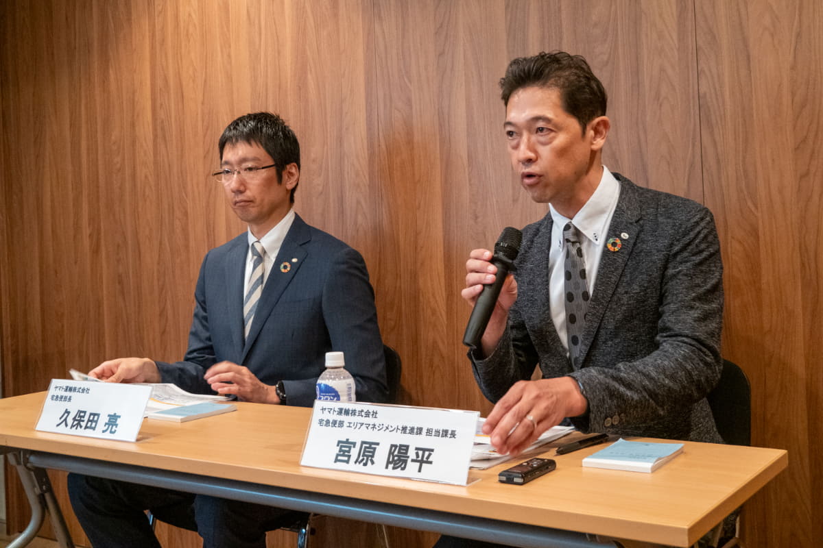 報道者向け説明会に登壇した、ヤマト運輸 宅急便部長の久保田 亮氏(左)と、宅急便部 エリアマネジメント推進課 担当課長の宮原 陽平氏(右)
