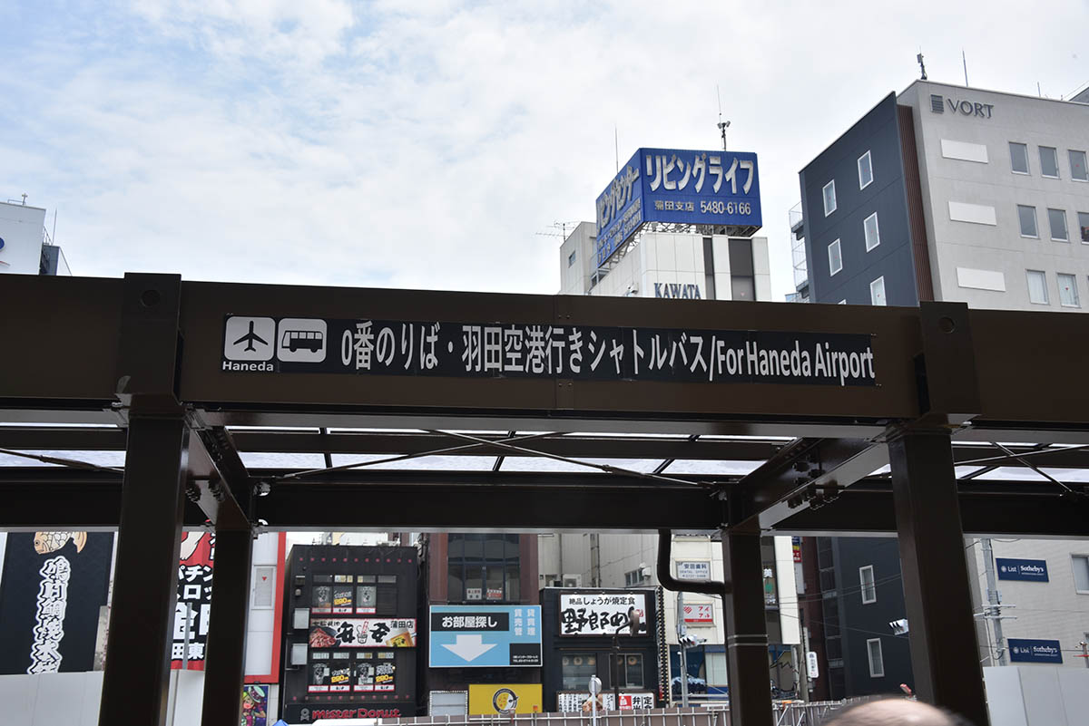 蒲田駅東口のバスのりばには、羽田空港に向かうシャトルバスも頻繁に発着