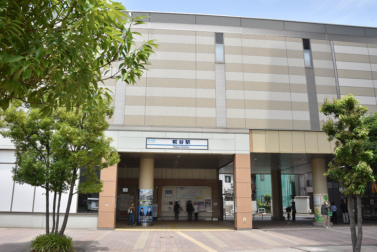 住宅街の中にある糀谷駅