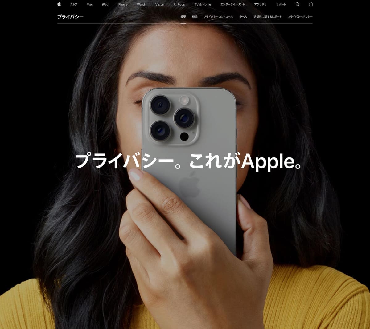 アップルは自社のウェブでもプライバシー重視を明言