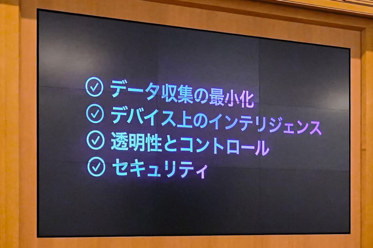 アップルのプライバシー4原則