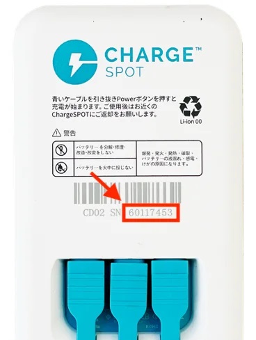 シリアルナンバーはバッテリーに記載