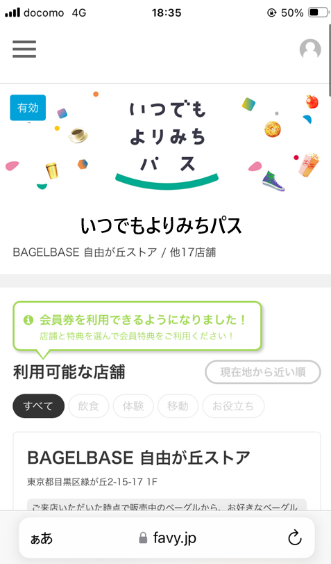 スマホから特典画面を提示するか、アプリ上でクーポンコードを入力することでサービスを受けられる