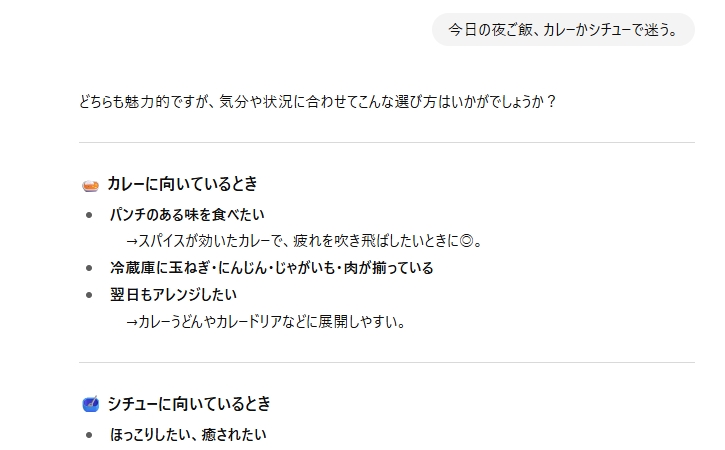 どうでも良いことを聞くことも