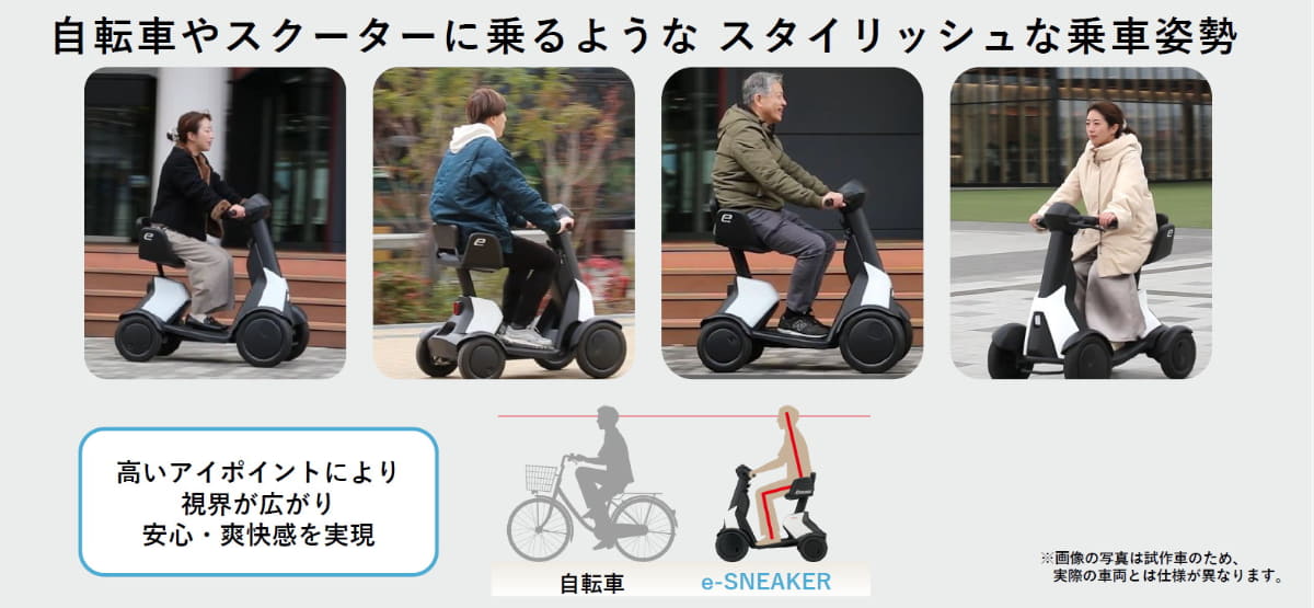 目線が自転車と同じ程度に高く、周囲に圧迫感を与えないデザイン