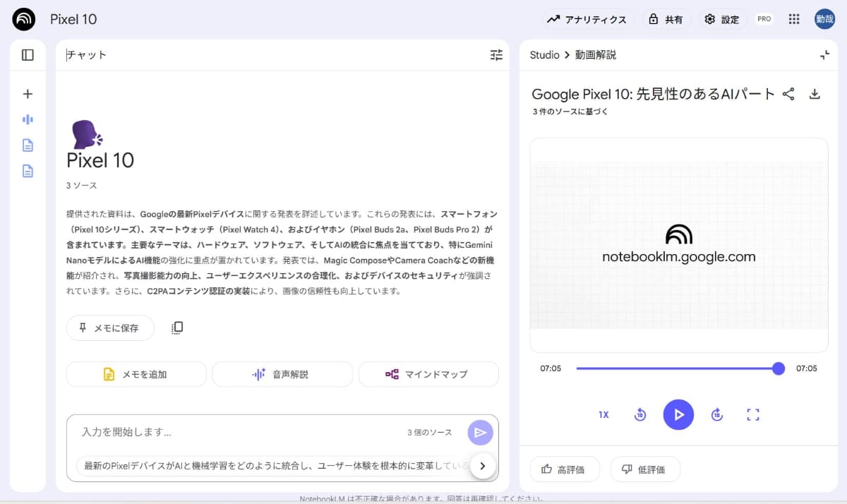 日本語のGoogle Workspace(NotebookLM Pro機能)でも利用可能となっている
