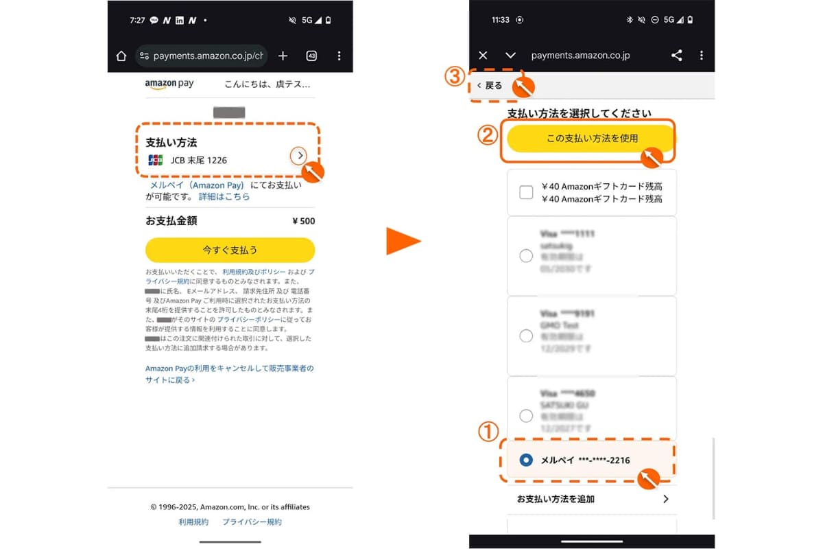 支払い方法を選択で「メルペイ」を選ぶ