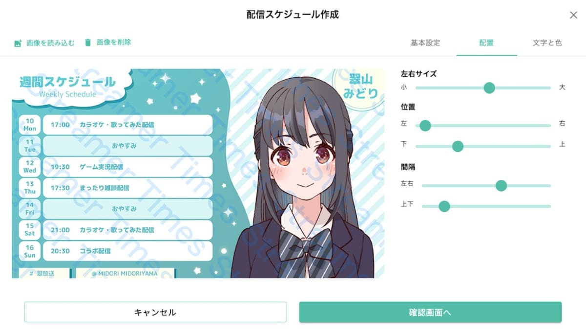 スケジュール表の出力画面