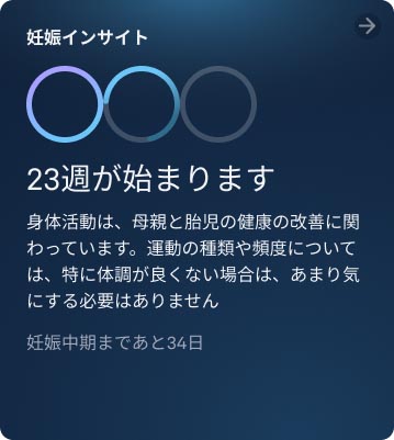 妊娠週数トラッキング