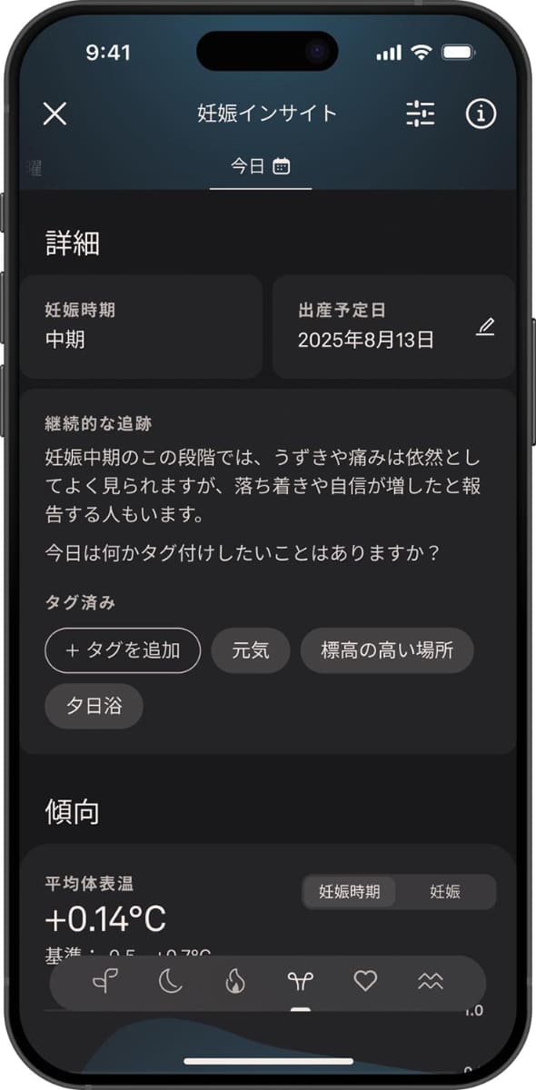 「症状記録」タグシステム