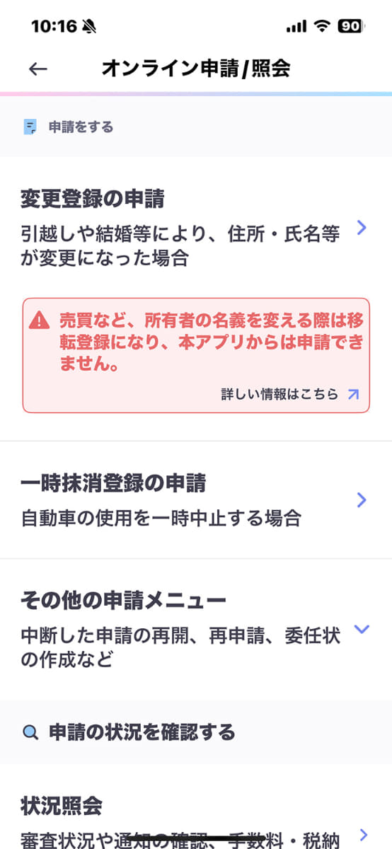 スマホからオンライン申請ができるようになった