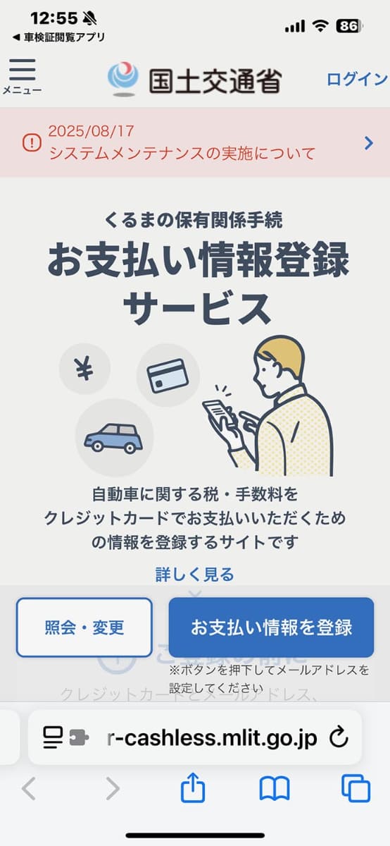 「お支払い情報サービス」とも連携する