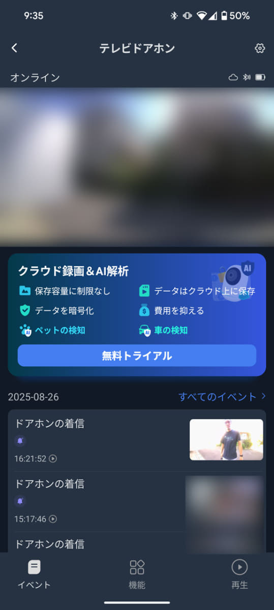 スマホに届いた通知をタップするとアプリが起動しドアホンの映像を表示、応対できる
