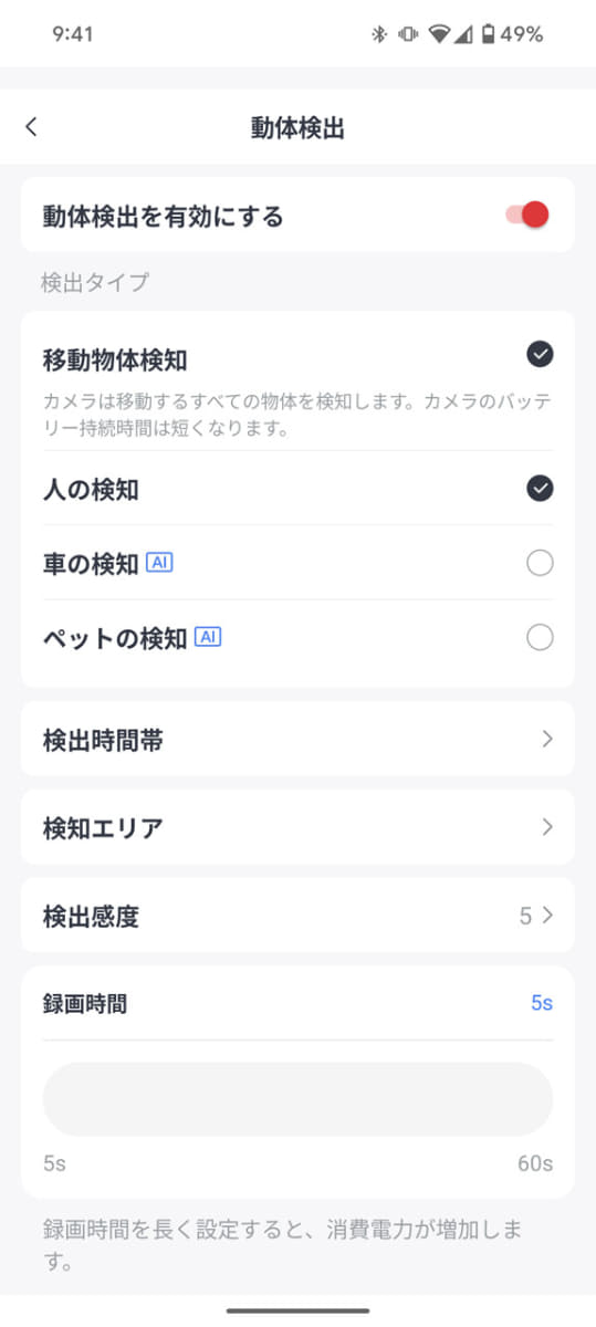 動体検知機能でセキュリティカメラとしても活用できる
