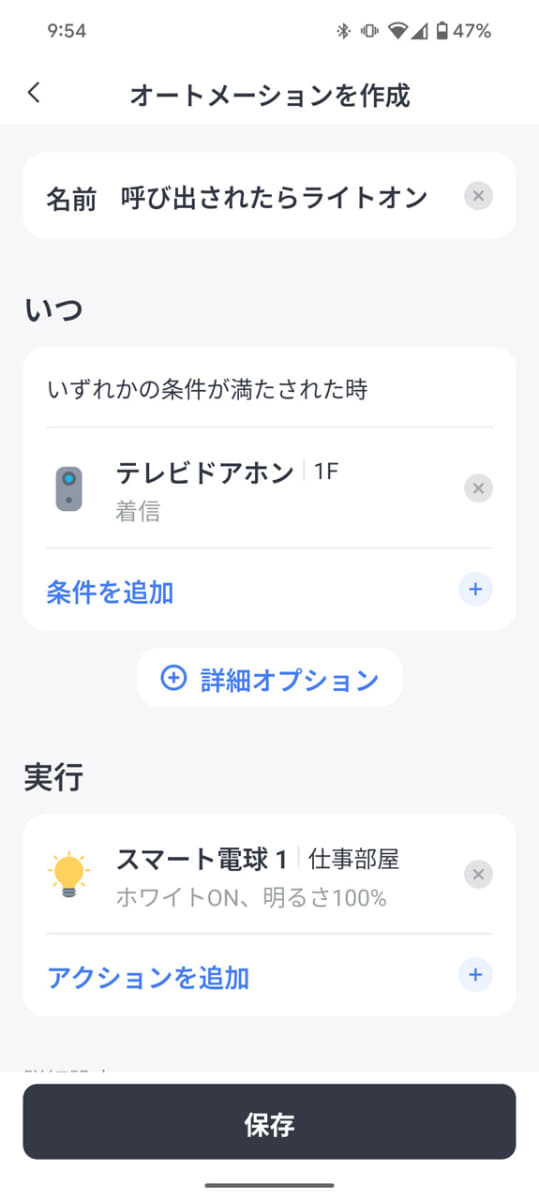 ドアホンの動作を契機に他のデバイスと連携するオートメーションも活用したい