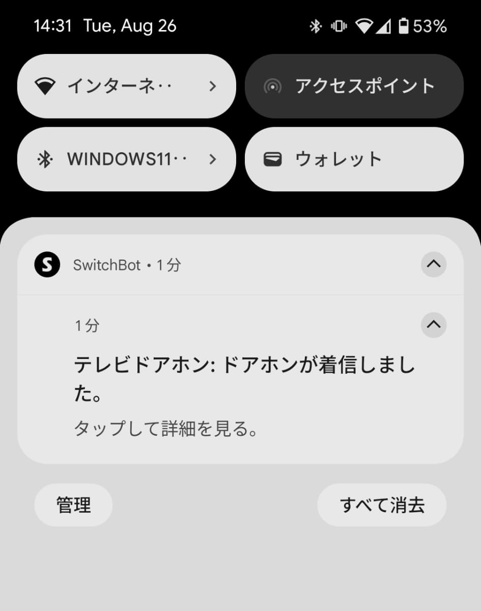 呼び出し時の通知はテキストのみなので、できれば静止画でもすぐに確認できるようにしてほしいところ