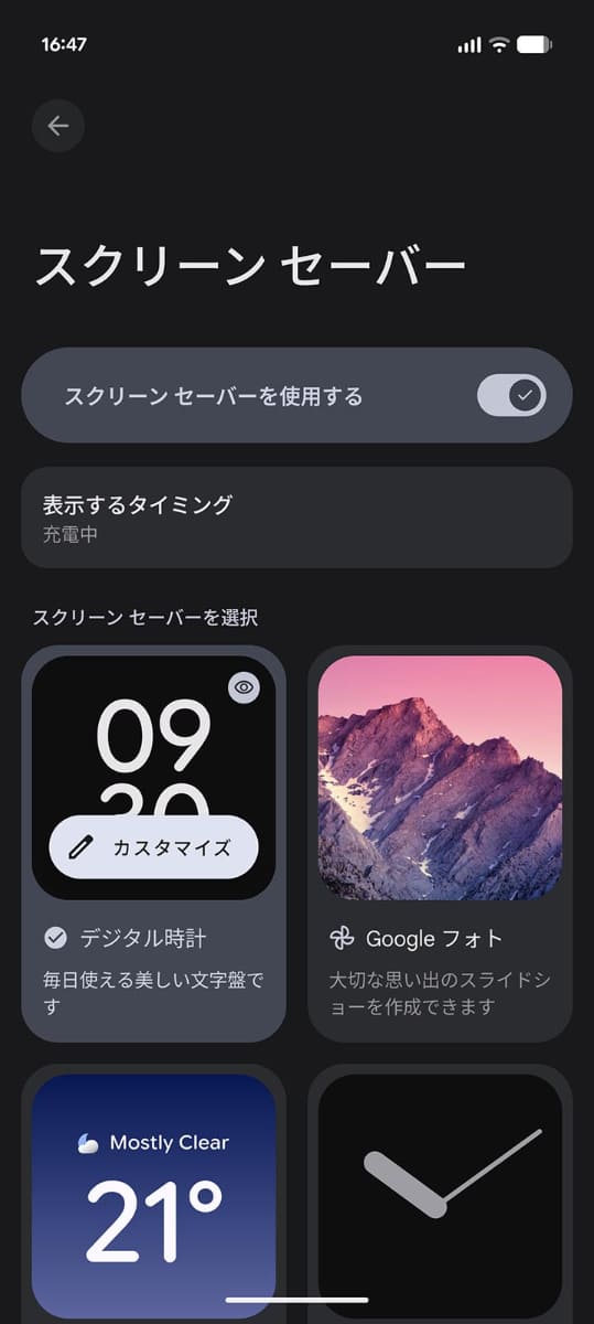 充電中の表示内容はPixel本体のディスプレイ設定から調整可能