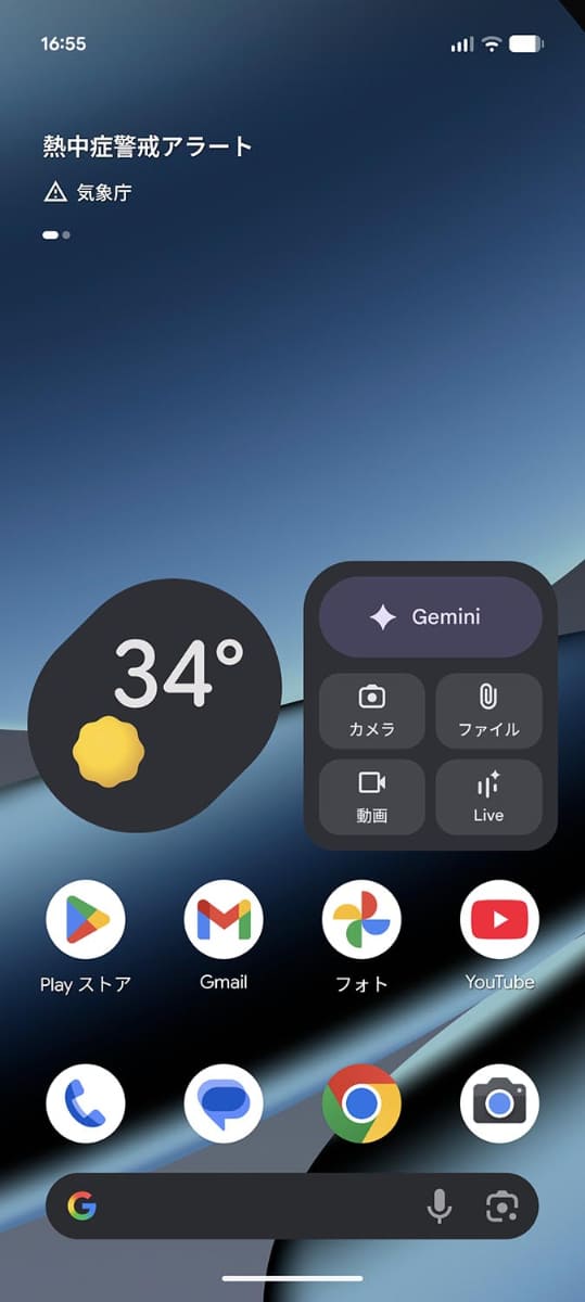 Pixel 10 Pro XLのホーム画面。ここでは、「Material 3 Expressive」の影響は特に感じません