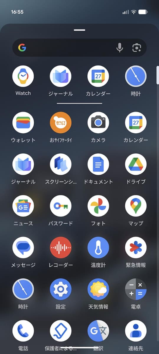 アプリ一覧も同様。よく見ると電池や電波のピクトは、従来とはちょっと違います