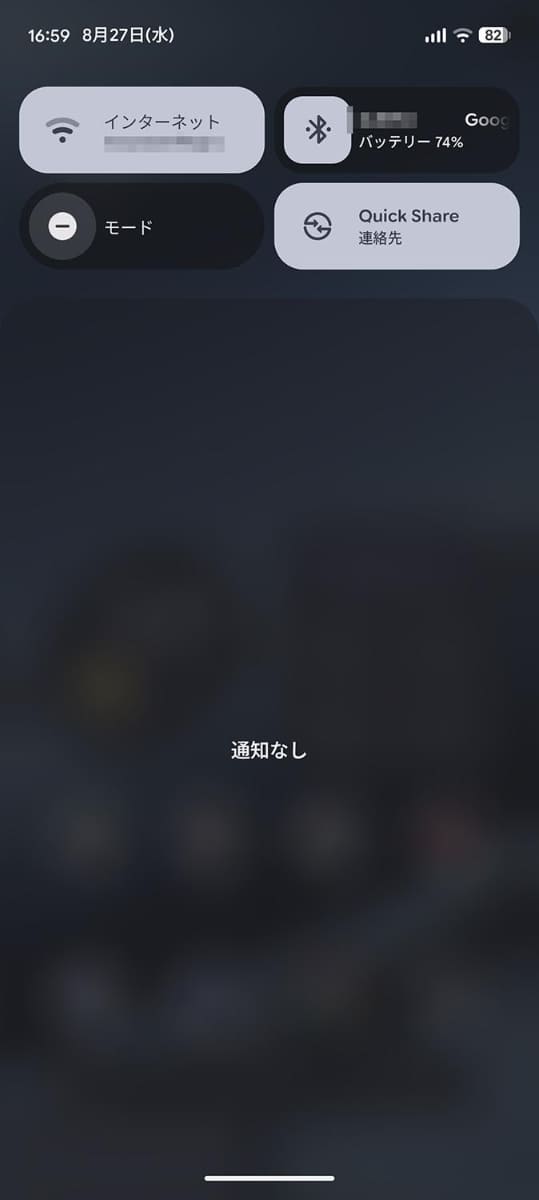 クイック通知パネルも大きく変わりました