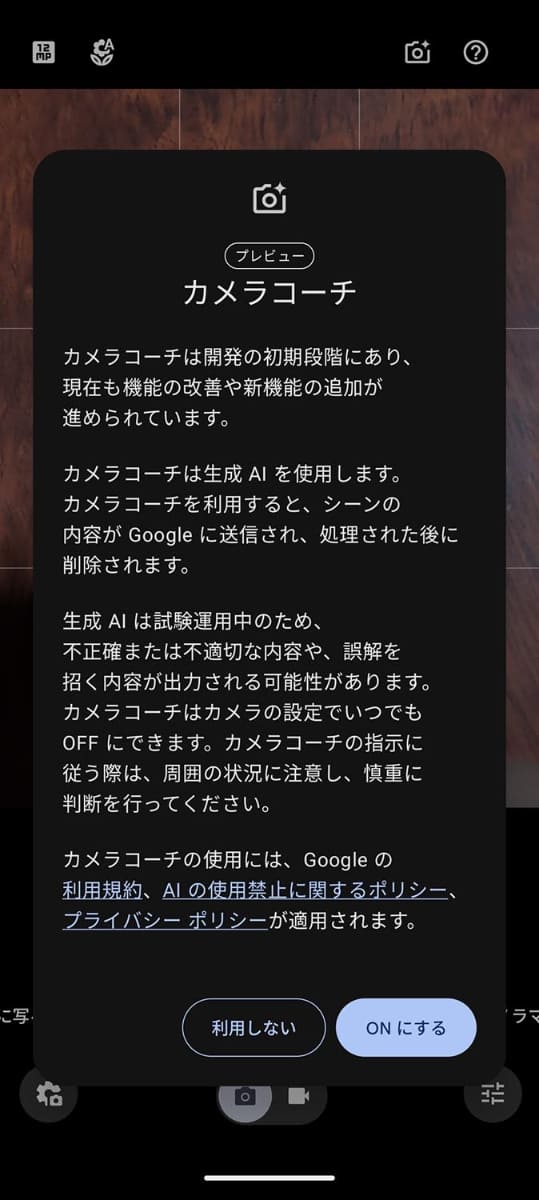 「カメラコーチ」機能