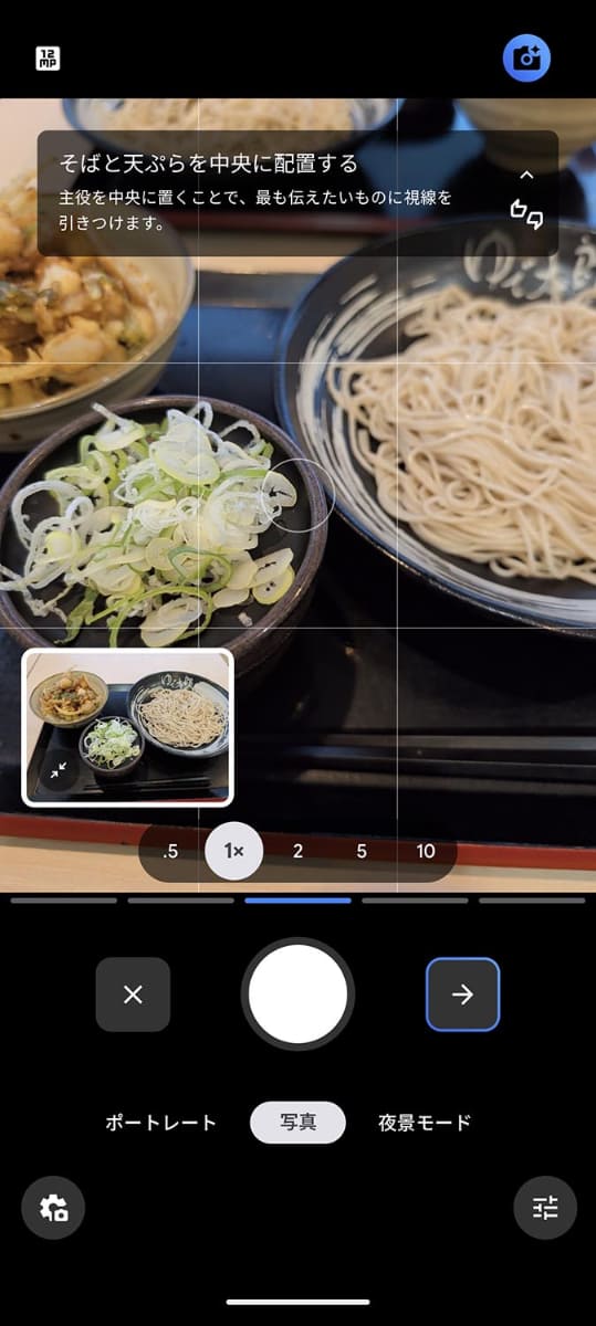 撮影イメージが画面左側にサムネイル的に表示されている。これも生成AIパワーによるものだとか