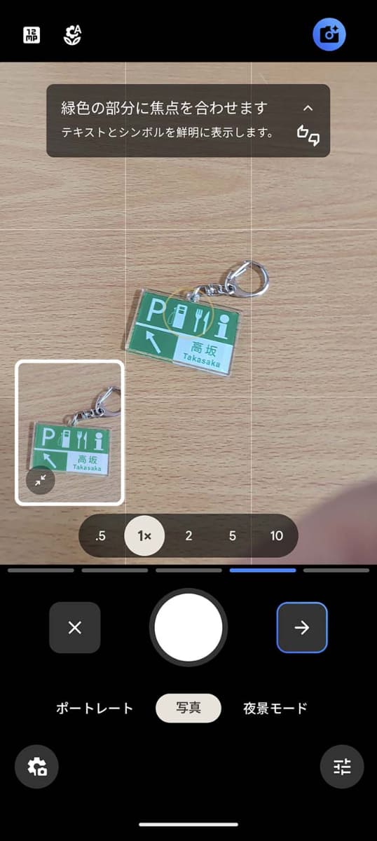 緑色の被写体だと認識しての助言も