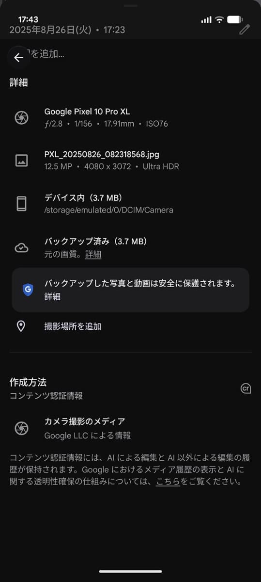 普通に撮影した画像は「カメラ撮影のメディア」とだけ表示される