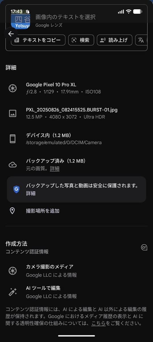 生成AIで補正した画像には「AIツールで編集」との記載が