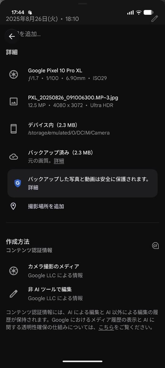 ちょっとした色味補正やトリミングであっても「非AIツールで編集」の表示