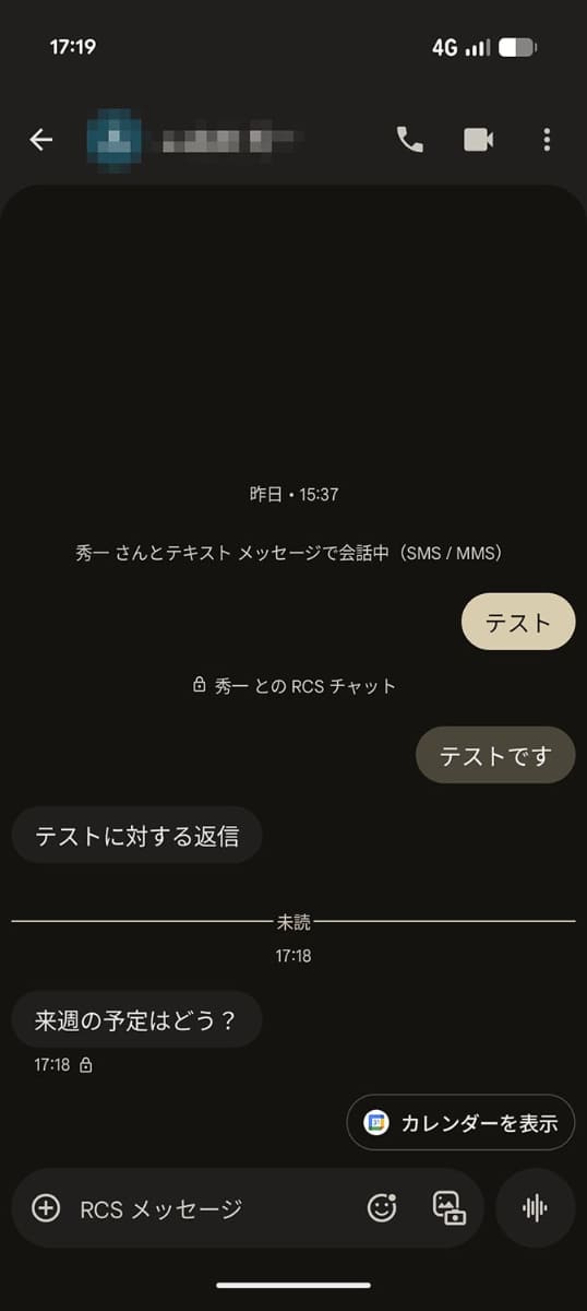 地味な画面で恐縮ですが、これは相手から「来週の予定はどう?」というメッセージが届いたところ。これに対し、返信を入力し始めるもなく、自分側のタイムラインに「カレンダーを表示」と出ています。もちろんタップすれば、アプリが即起動。なおチャットを送ると「カレンダーを表示」のボタンは消えます。表示をゴチャゴチャさせないための工夫でしょう