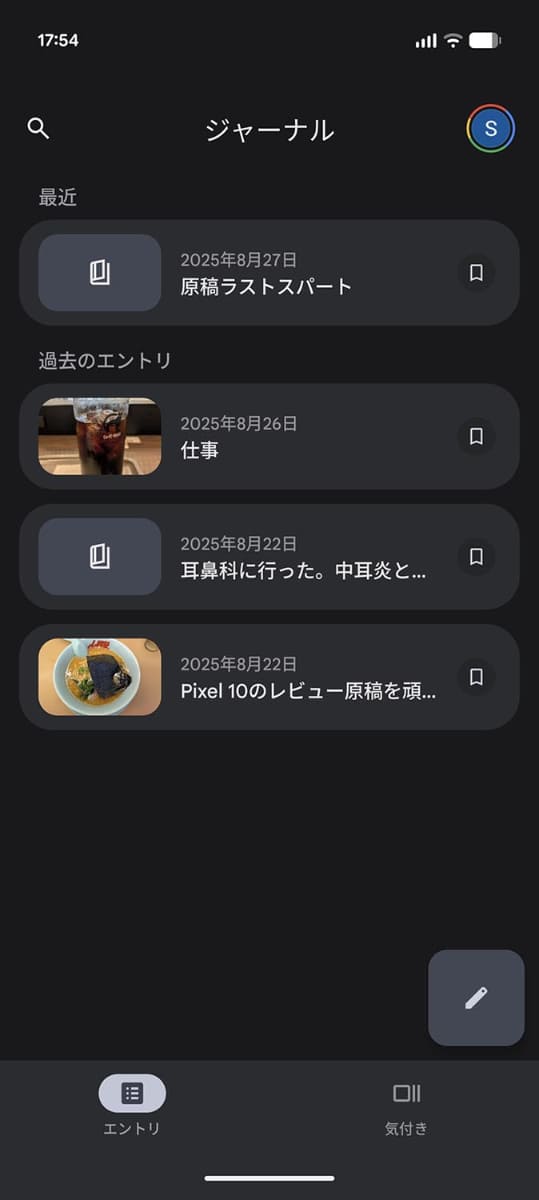 「ジャーナル」アプリのトップ画面
