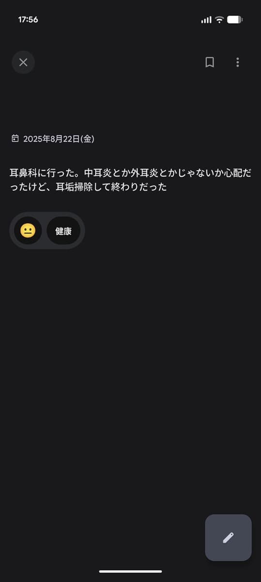 登録したエントリー。顔文字や「健康」のタグは、筆者が特に指定してはいない。文章のトーンから、自動で登録されるケースがあるようだ