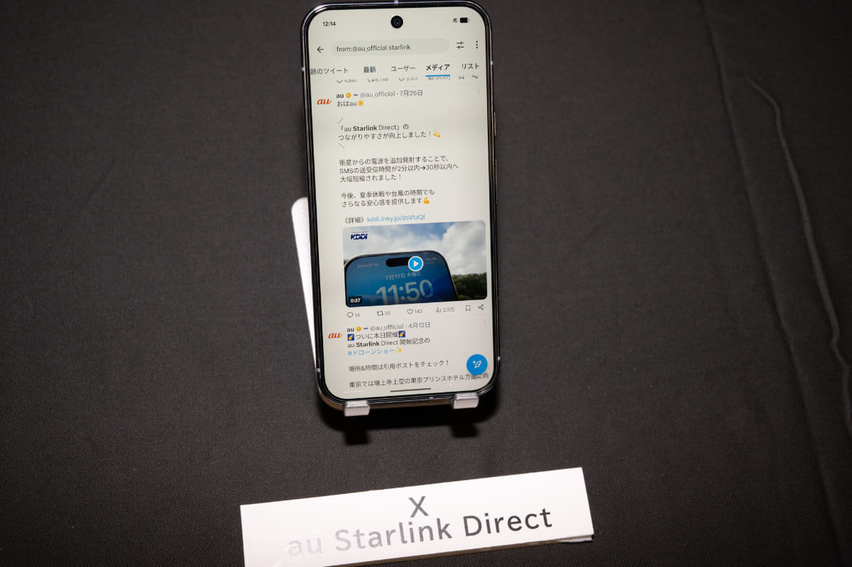 「X」アプリ。現時点では写真のように衛星モードでも動画を再生できてしまうが、品質が伴わないため「改修されることを期待している」とした