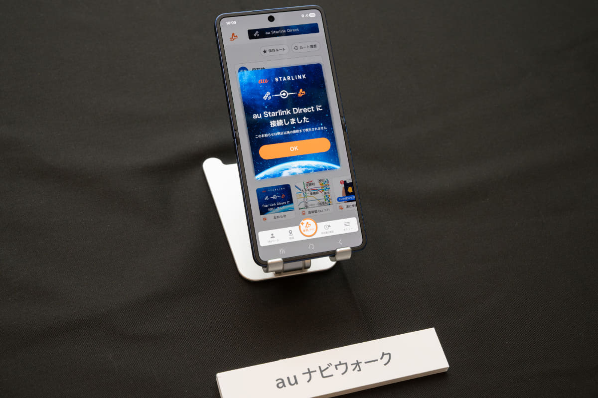 「auナビウォーク」アプリ。衛星モードに切り替わったことを表示