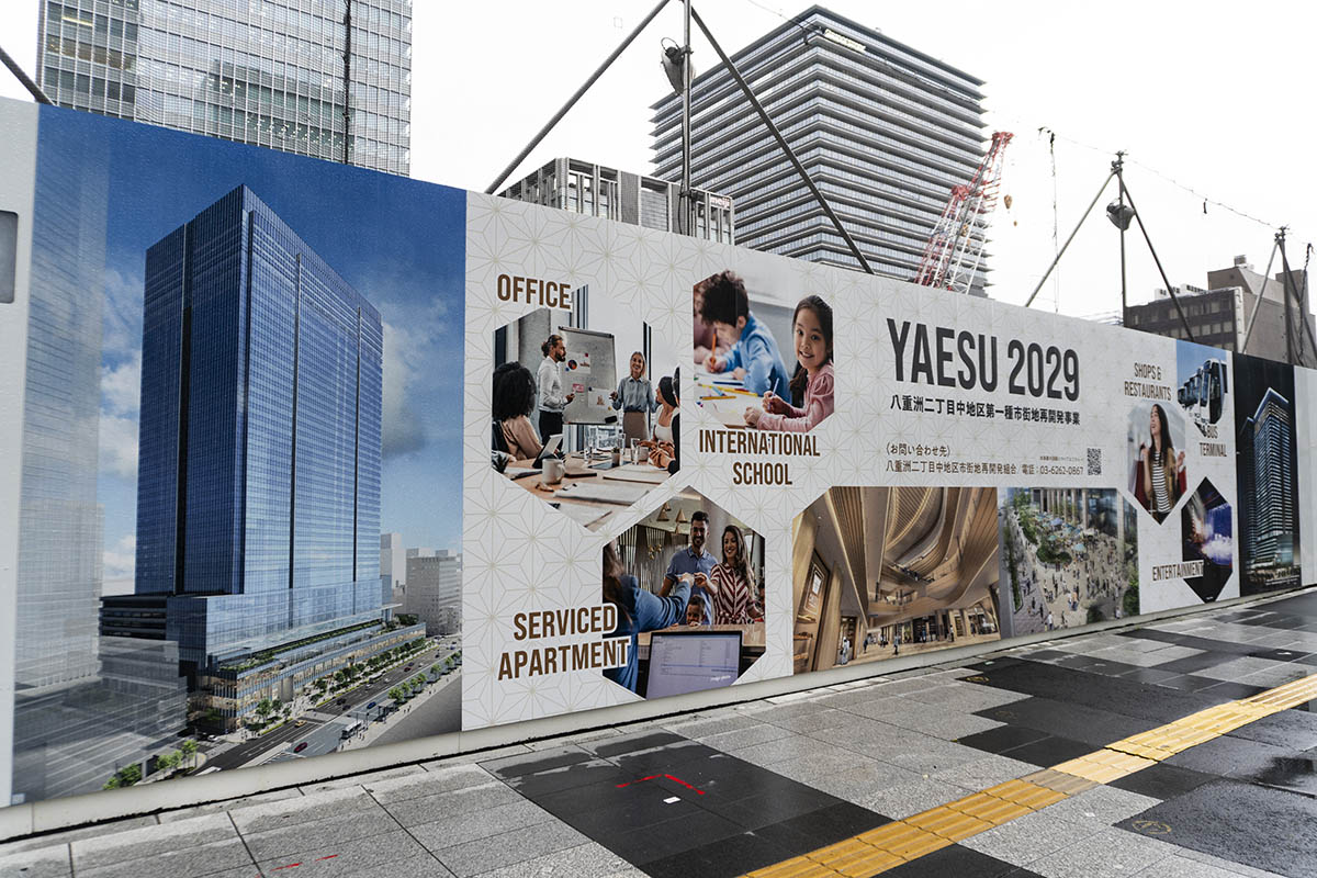 八重洲二丁目中地区再開発エリア(25年6月撮影)