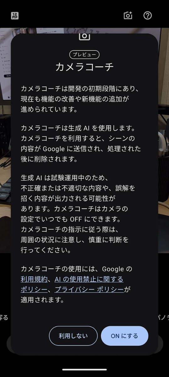 「いい写真」を撮る助けをしてくれる「カメラコーチ」機能