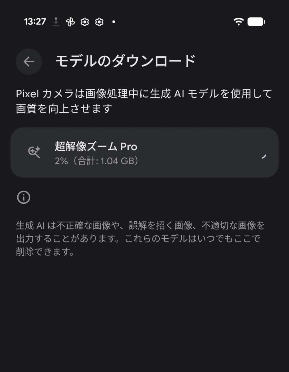 100倍に対応した「超解像ズーム Pro」を使うには、AIモデルをダウンロードしておく必要がある