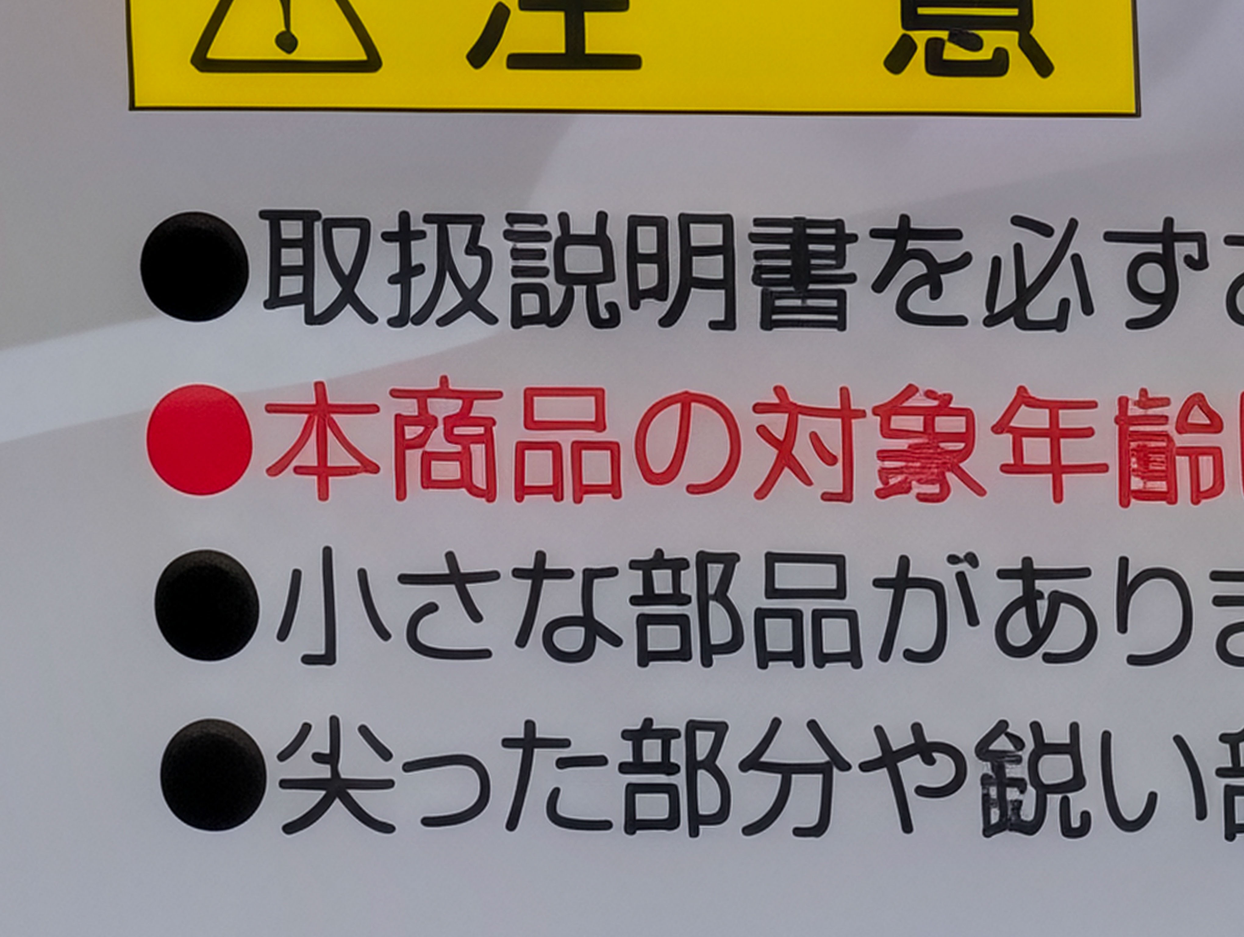 文字でもう少し顕著な例を。上が超解像ズームで下がそのままのもの。超解像ズーム Proだとかなり見やすくなったように見えるが、もともと読みづらかった「書」「象」「齢」「鋭」などの文字は完全に崩れている